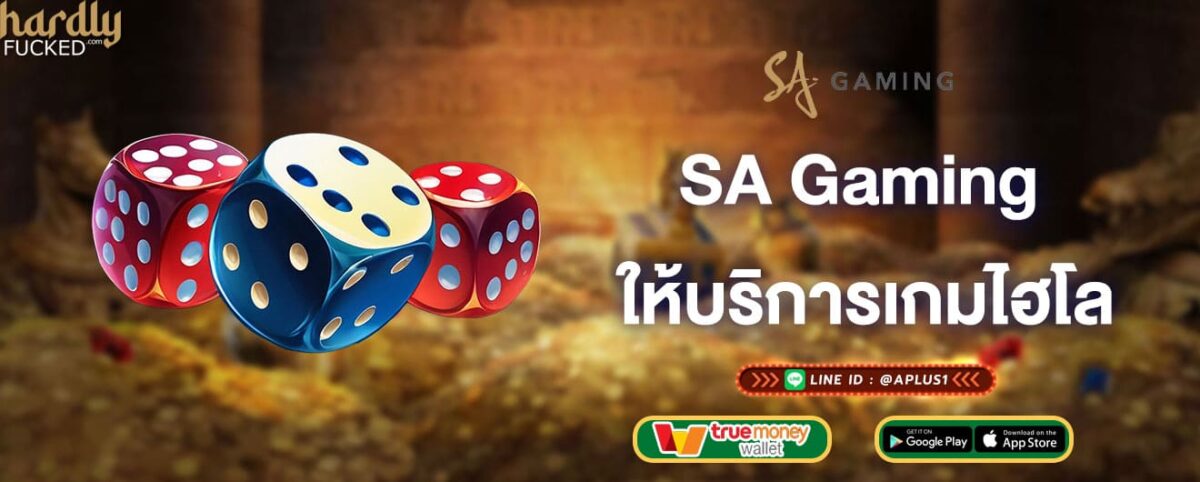 SA Gaming ให้บริการเกมไฮโล