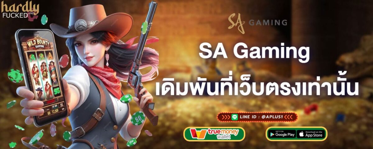 SA Gaming เดิมพันที่เว็บตรงเท่านั้น