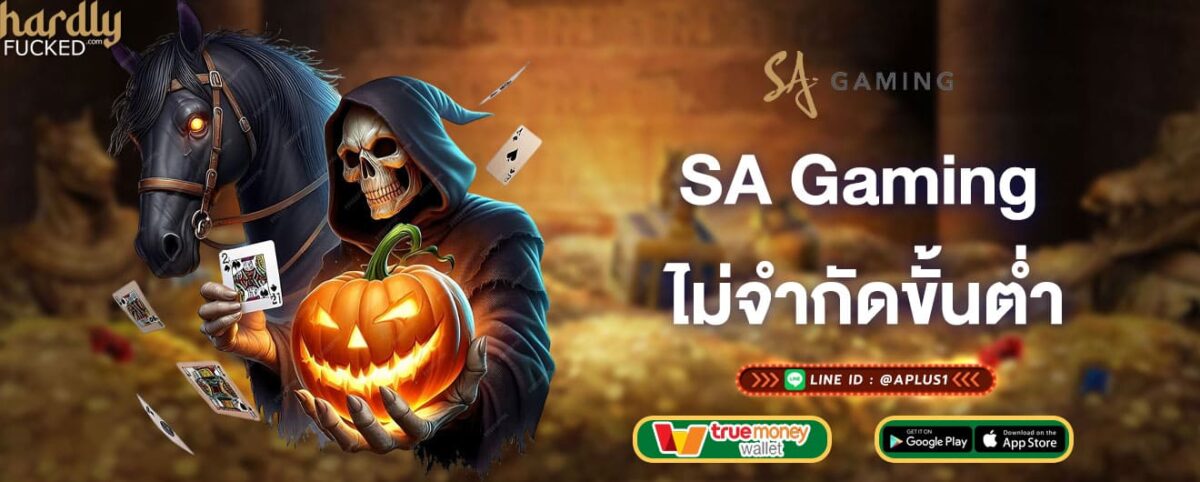 SA Gaming ไม่จำกัดขั้นต่ำ