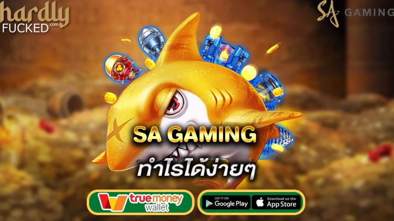 ทำไรได้ง่ายๆ sa gaming