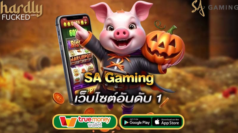 เว็บไซต์อันดับ1 sa gaming