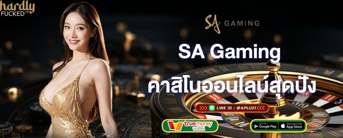 SA Gaming คาสิโนออนไลน์สุดปัง