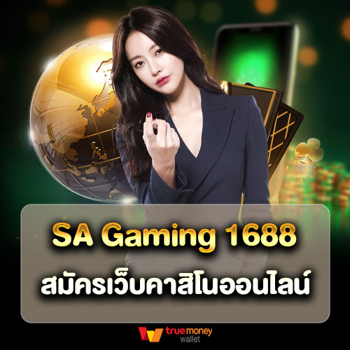 SA Gaming 1688 สมัครเว็บคาสิโนออนไลน์