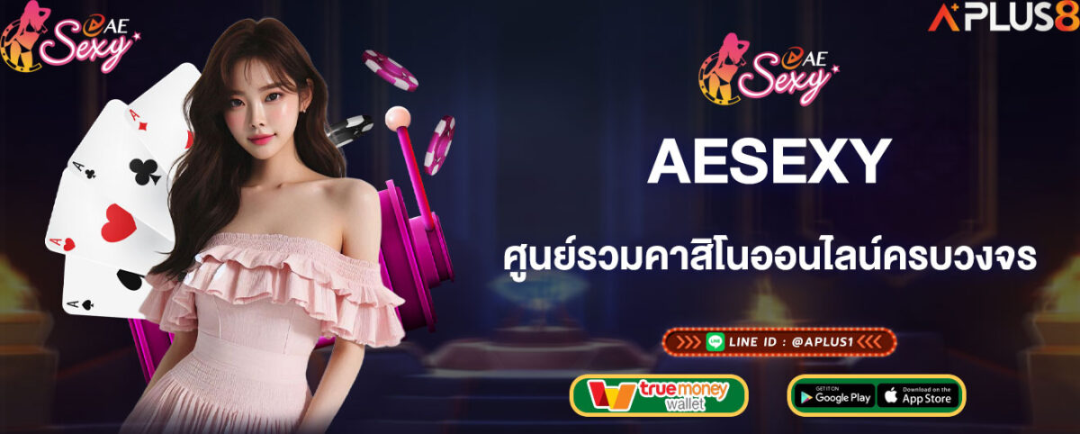 aesexy ศูนย์รวมคาสิโนออนไลน์ครบวงจร