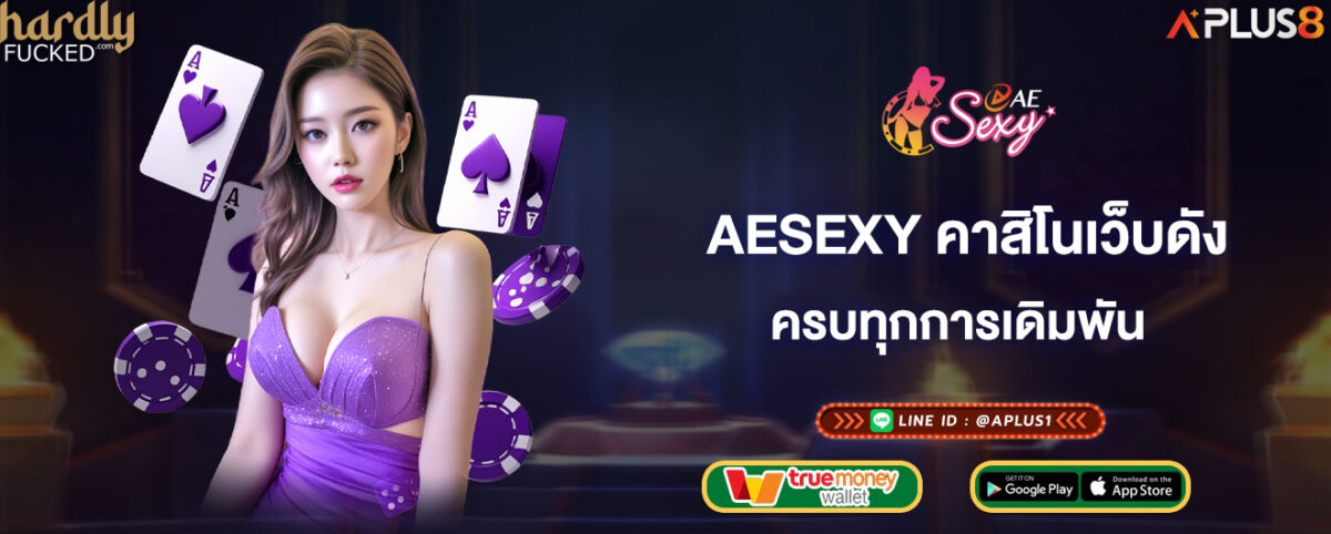 aesexy-คาสิโนเว็บดัง-มีครบทุกการเดิมพัน
