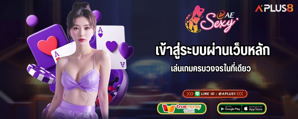 aesexy เข้าสู่ระบบผ่านเว็บหลัก เล่นเกมครบวงจรในที่เดียว