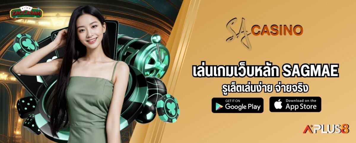 เล่นเกมเว็บหลัก SAGMAE รูเล็ตเล่นง่าย จ่ายจริง