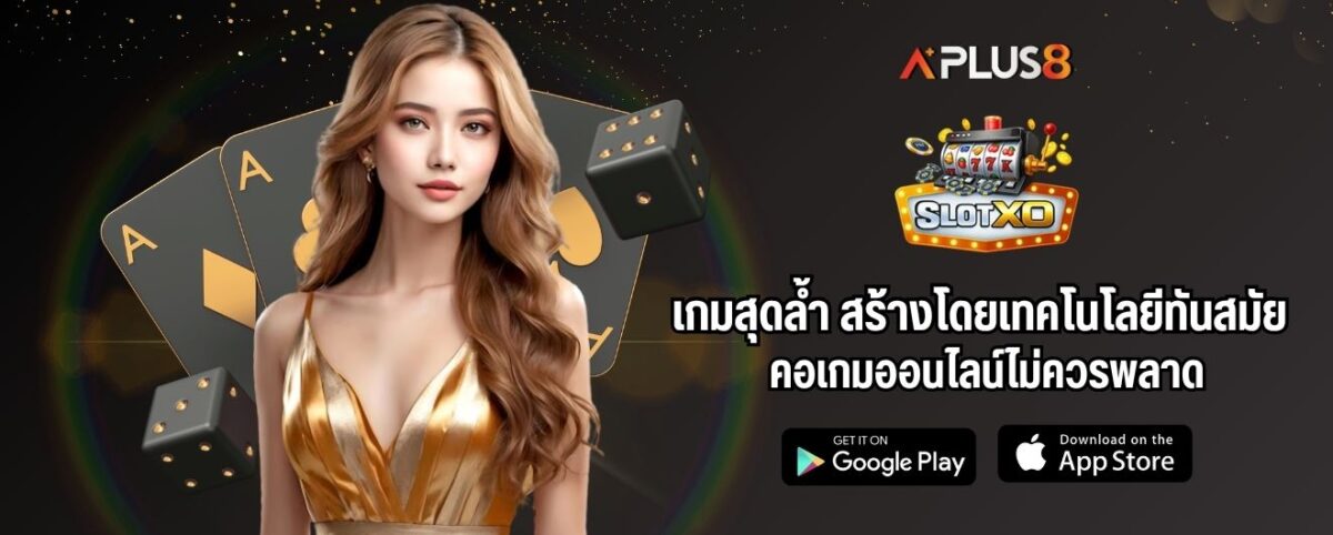 เกมสุดล้ำ สร้างโดยเทคโนโลยีทันสมัย คอเกมออนไลน์ไม่ควรพลาด