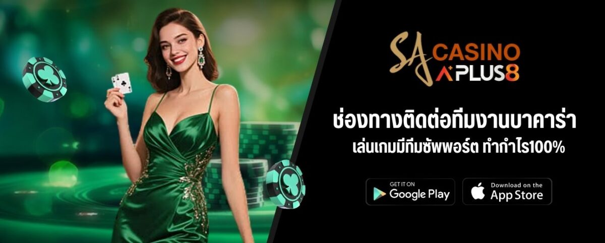 ช่องทางติดต่อทีมงานบาคาร่า เล่นเกมมีทีมซัพพอร์ต ทำกำไร100%