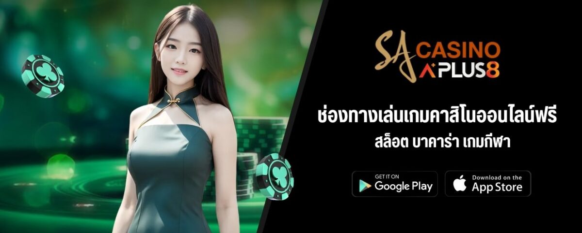 ช่องทางเล่นเกมคาสิโนออนไลน์ฟรี สล็อต บาคาร่า เกมกีฬา