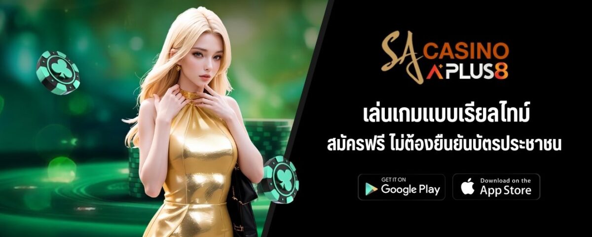 เล่นเกมแบบเรียลไทม์ สมัครฟรี ไม่ต้องยืนยันบัตรประชาชน