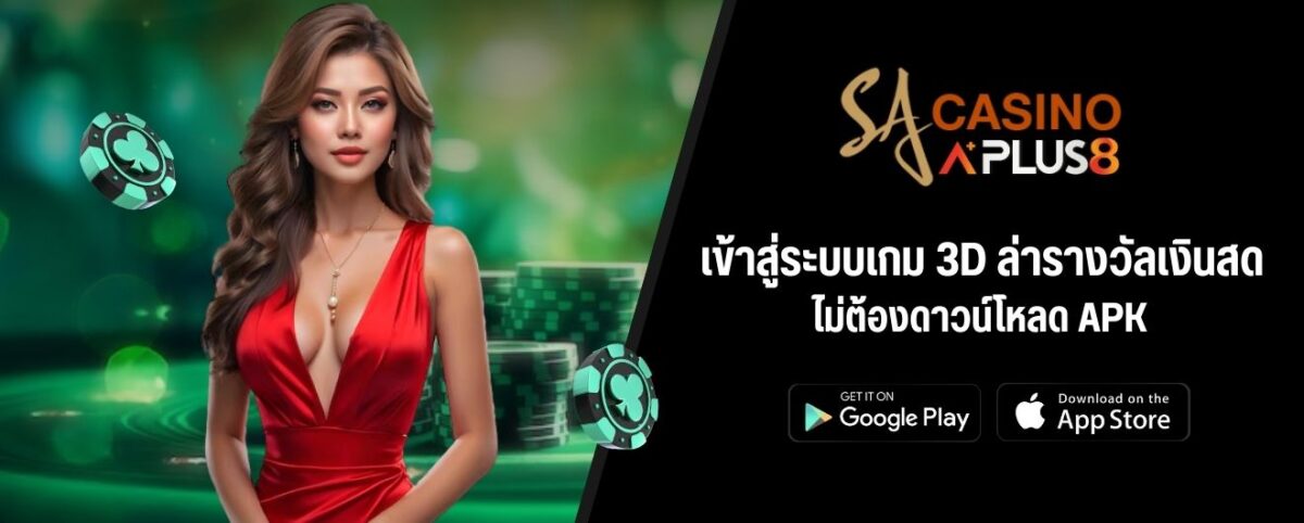 เข้าสู่ระบบเกม 3D ล่ารางวัลเงินสด ไม่ต้องดาวน์โหลด APK