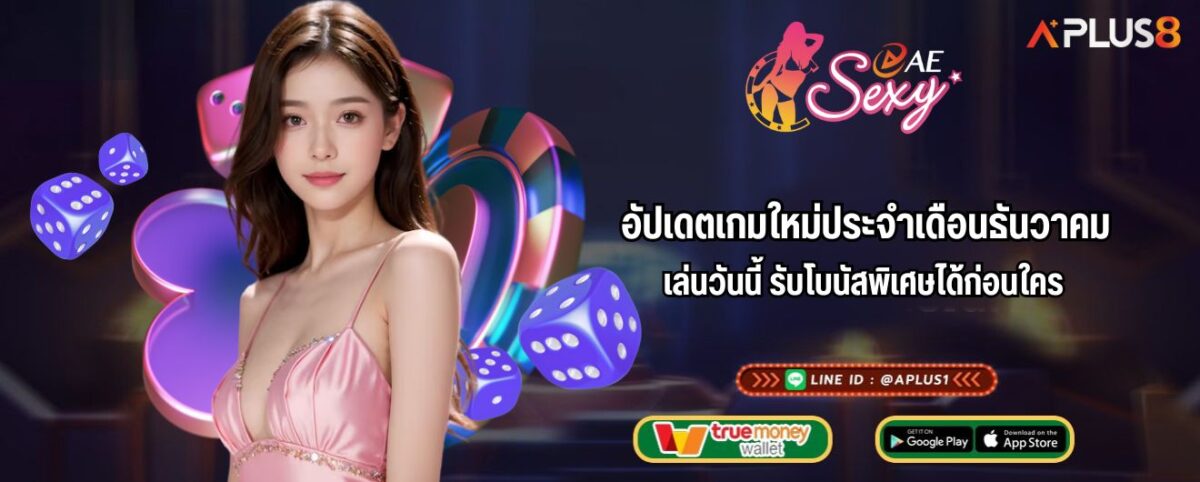 อัปเดตเกมใหม่ประจำเดือนธันวาคม เล่นวันนี้ รับโบนัสพิเศษได้ก่อนใคร