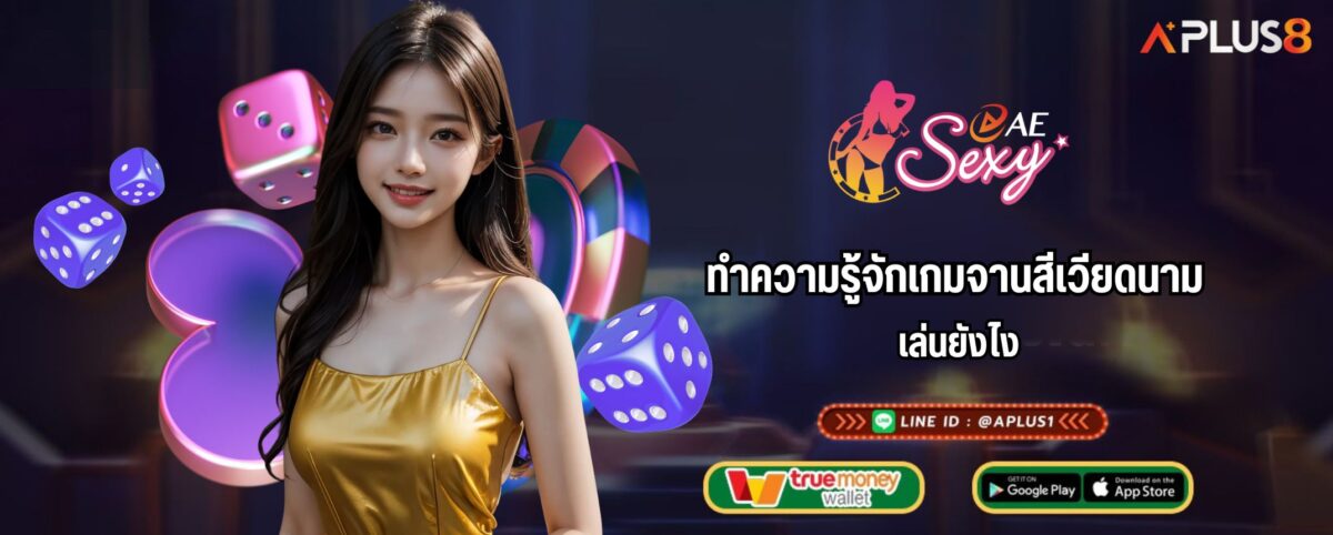 ทำความรู้จักเกมจานสีเวียดนาม เล่นยังไง