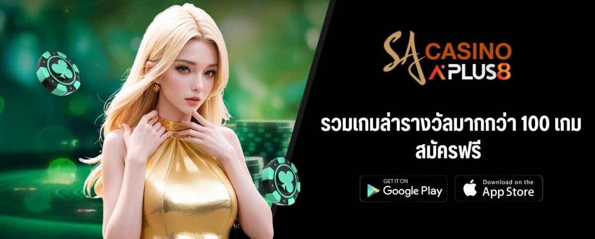 รวมเกมล่ารางวัลมากกว่า 100 เกม สมัครฟรี