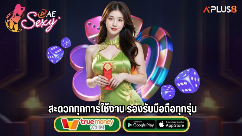 สะดวกทุกการใช้งาน รองรับมือถือทุกรุ่น