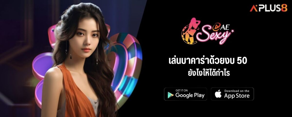 เล่นบาคาร่าด้วยงบ 50 ยังไงให้ได้กำไร