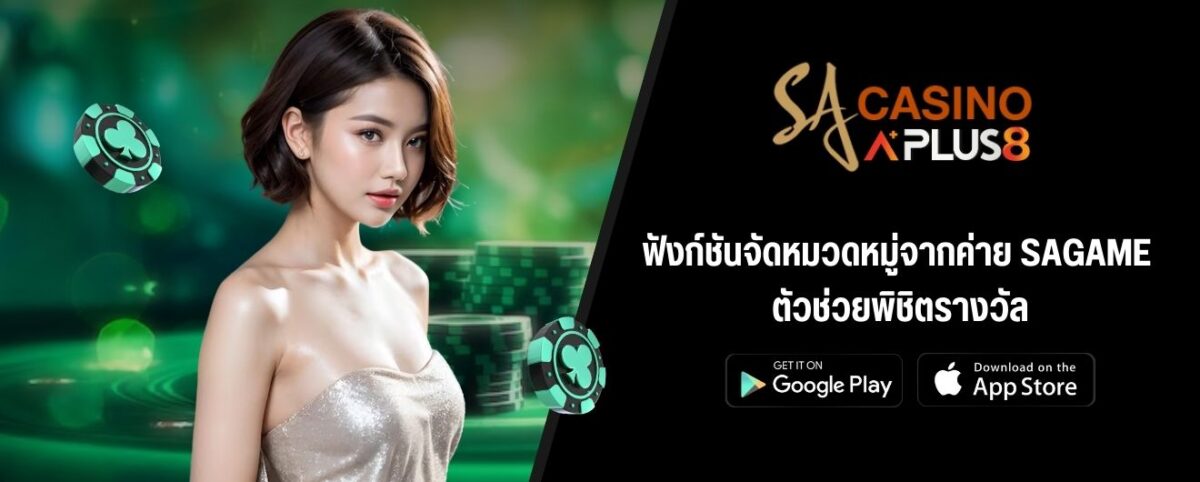 ฟังก์ชันจัดหมวดหมู่จากค่าย SAGAME ตัวช่วยพิชิตรางวัล